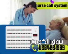 نظام وجهاز استدعاء الممرضات بالسعودية0564291869