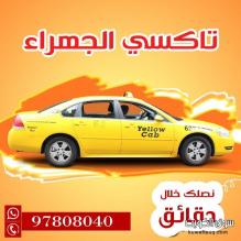 تاكسي سعد عبدالله 97808040