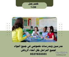 معلمة خصوصي بالرياض ذات خبرة وكفاءة 0537655501