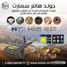 جهاز كشف الذهب و الكنوز  Gold Hunter Smart