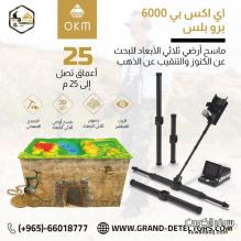 أفضل اجهزة كشف الذهب والمعادن  EXP 6000