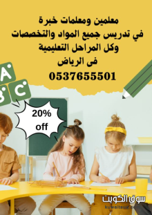 مدرسين ومدرسات خصوصي حى النهضة الرياض 0537655501