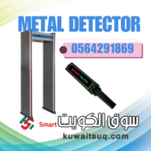 بوابات تفتيش امنية walk through metal detector بالرياض