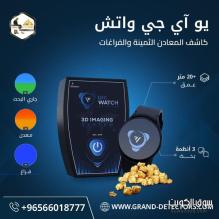 جهاز UIG Watch كاشف المعادن والكهوف والفراغات