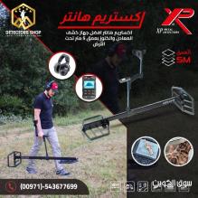 اكستريم هانتر الاداء العالي في البحث عن الذهب