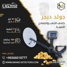 جهاز كشف الذهب يو أي جي جولد ديجر جهاز كشف الذهب يو أي جي جولد ديجر