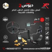جهاز كشف المعادن القوي والسريع ديوس تو