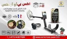 جهاز "XP ORX" الخيار الافضل للكشف عن الذهب القديمه جهاز "XP ORX" الخيار الافضل للكشف عن الذهب القديمه