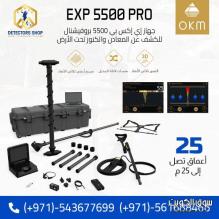 جهاز كشف الكنوز إي إكس بي 5500 بروفيشنال جهاز كشف الكنوز إي إكس بي 5500 بروفيشنال
