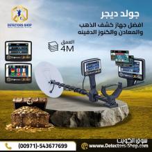 يو أي جي جولد ديجر جهاز كشف المعادن