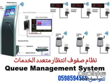 اجهزة صفوف الانتظار وتنظيم صفوف العملاء بالرياض اجهزة صفوف الانتظار وتنظيم صفوف العملاء بالرياض