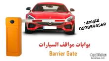 بوابات الكترونية للسيارات بالسعودية بوابات الكترونية للسيارات بالسعودية