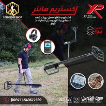 اكستريم هانتر الاداء العالي في البحث عن الكنوز الثمينه