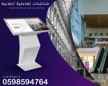 شاشات العرض التفاعلية