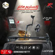 جهاز كشف الذهب والمعادن اكستريم هانتر