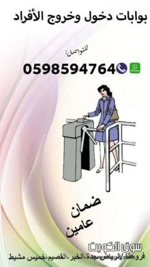 بوابات افراد