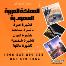 احصل على تاشيرتك للسعودية الأن احصل على تاشيرتك للسعودية الأن