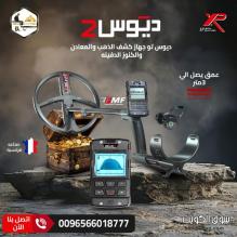 اكتشف الكنوز بدقة لا مثيل لها مع XP DEUS 2