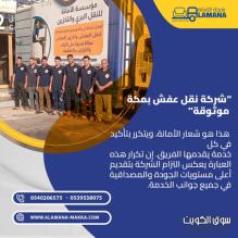 شركه نقل عفش بجدة  0540206575