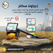 يو آي جي جراوند سكانر جهاز كشف الذهب يو آي جي جراوند سكانر جهاز كشف الذهب