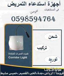 أنظمة نداء الممرضات أنظمة نداء الممرضات