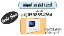 جهاز إنذار ضد السرقة لاسلكي