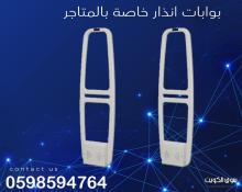 بوابات إنذار ضد السرقة بوابات إنذار ضد السرقة