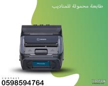 اسعار طابعات الفواتير المحمولة اسعار طابعات الفواتير المحمولة
