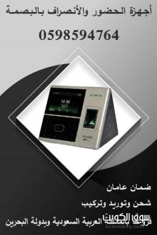 أجهزة البصمة للحضور والانصراف أجهزة البصمة للحضور والانصراف