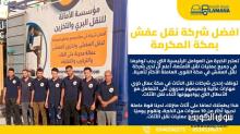 شركات نقل العفش في مكة 0540206575 شركة الأمانة
