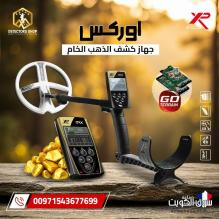 جهاز XP ORX – أقوى تكنولوجيا للكشف عن الذهب الخام والمعادن الثمينة جهاز XP ORX – أقوى تكنولوجيا للكشف عن الذهب الخام والمعادن الثمينة