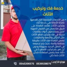 افضل شركات نقل عفش مكة 0540206575