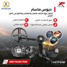 ديوس 2 WS6 ماستر – أقوى جهاز لاسلكي لكشف الذهب والمعادن!