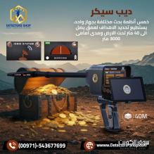 جهاز DEEP SEEKER: شريكك لاكتشاف الذهب والكنوز جهاز DEEP SEEKER: شريكك لاكتشاف الذهب والكنوز