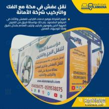 أفضل شركة نقل عفش برابغ 0540206575
