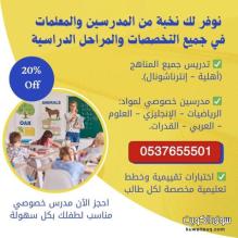 معلمة تجي للبيت بالرياض 0537655501