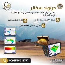 جهاز كشف الذهب يو إي جي جراوند سكانر للباحثين عن الكنوز جهاز كشف الذهب يو إي جي جراوند سكانر للباحثين عن الكنوز