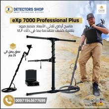 جهاز اي اكس بي 7000 بروفيشنال بلس – OKM eXp 7000 Professional Plus جهاز اي اكس بي 7000 بروفيشنال بلس – OKM eXp 7000 Professional Plus