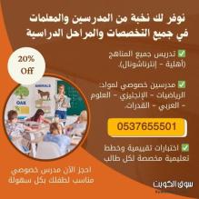 أفضل معلمة خصوصية للابتدائي تجي للبيت في جدة 0537655501