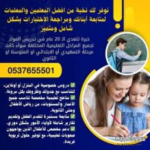 معلمة تأسيس ابتدائي بالرياض 0537655501