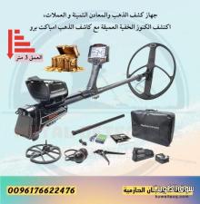 اجهزة كشف الذهب والمعادن في سوريا
