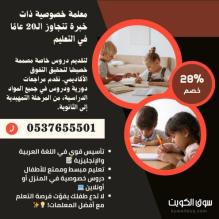 معلمة خصوصية محترفة في الرياض 0537655501