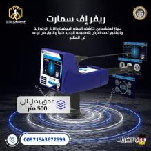 River F Smart: القوة الرائدة في اكتشاف المياه الجوفية