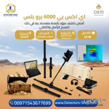 إي اكس بي 6000 برو بلس eXp 6000 Pro Plus من OKM الألمانية إي اكس بي 6000 برو بلس eXp 6000 Pro Plus من OKM الألمانية