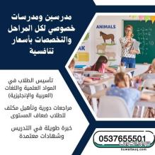 دروس خصوصية في جدة 0537655501 دروس خصوصية في جدة 0537655501