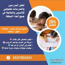 معلمات خصوصيات في جدة للتأسيس والمتابعة 0537655501