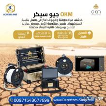 جهاز Geo Seeker: كاشف المياه والتجاويف الألماني حتى 250 مترًا.