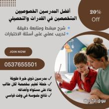 معلمات قدرات وتحصيلي بالرياض 0537655501