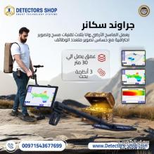 جهاز كشف الذهب يو آي جي جراوند سكانر الألماني