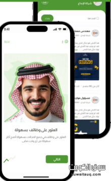 منصة همة طويق للتوظيف